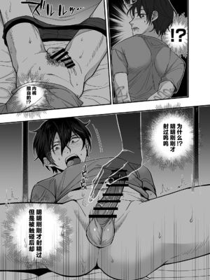 [麦とろカルマ (チンプル堀田)] 男色霊の棲むアパート～ノンケの俺が見えないナニかをハメられてメスイキなんかするわけない～_12_00000012