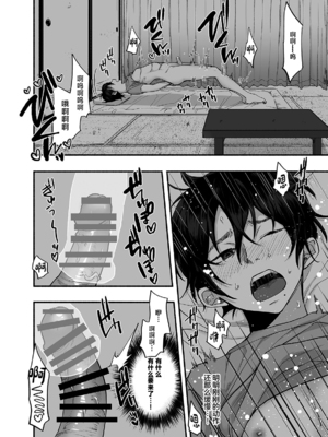 [麦とろカルマ (チンプル堀田)] 男色霊の棲むアパート～ノンケの俺が見えないナニかをハメられてメスイキなんかするわけない～_13_00000013