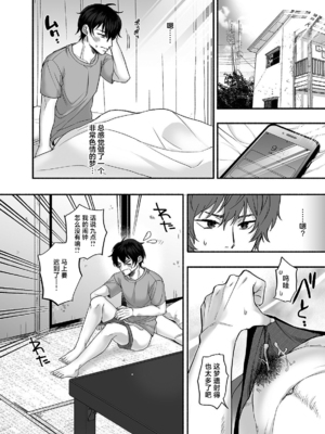 [麦とろカルマ (チンプル堀田)] 男色霊の棲むアパート～ノンケの俺が見えないナニかをハメられてメスイキなんかするわけない～_15_00000015