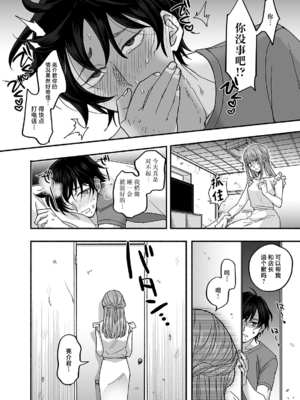 [麦とろカルマ (チンプル堀田)] 男色霊の棲むアパート～ノンケの俺が見えないナニかをハメられてメスイキなんかするわけない～_41_00000041