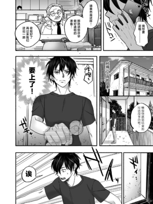 [麦とろカルマ (チンプル堀田)] 男色霊の棲むアパート～ノンケの俺が見えないナニかをハメられてメスイキなんかするわけない～_45_00000045