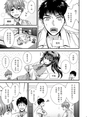 [Story Circle (松園)] 性転換した僕と幼馴染達との三角関係 [中譯]_03