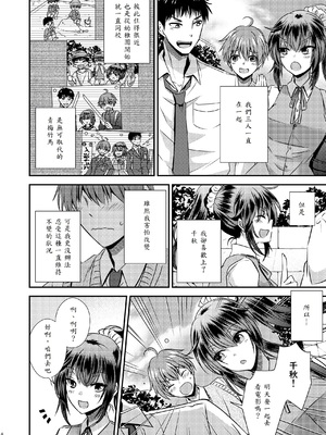 [Story Circle (松園)] 性転換した僕と幼馴染達との三角関係 [中譯]_04