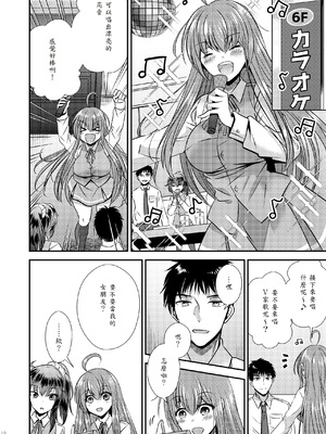 [Story Circle (松園)] 性転換した僕と幼馴染達との三角関係 [中譯]_10