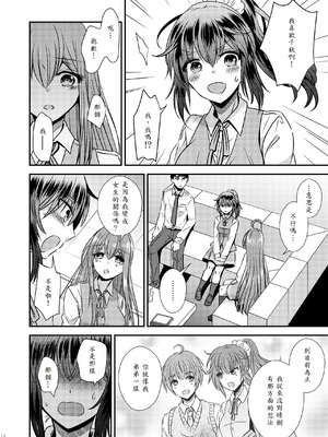 [Story Circle (松園)] 性転換した僕と幼馴染達との三角関係 [中譯]_12