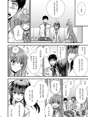 [Story Circle (松園)] 性転換した僕と幼馴染達との三角関係 [中譯]_14