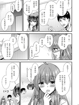[Story Circle (松園)] 性転換した僕と幼馴染達との三角関係 [中譯]_15