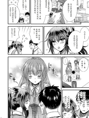 [Story Circle (松園)] 性転換した僕と幼馴染達との三角関係 [中譯]_16
