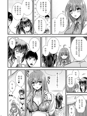 [Story Circle (松園)] 性転換した僕と幼馴染達との三角関係 [中譯]_18