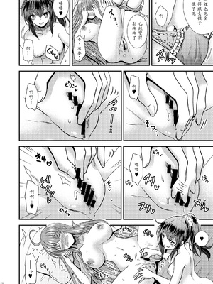 [Story Circle (松園)] 性転換した僕と幼馴染達との三角関係 [中譯]_22