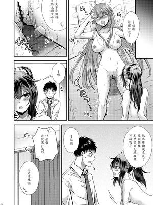 [Story Circle (松園)] 性転換した僕と幼馴染達との三角関係 [中譯]_26