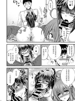 [Story Circle (松園)] 性転換した僕と幼馴染達との三角関係 [中譯]_28