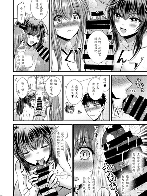 [Story Circle (松園)] 性転換した僕と幼馴染達との三角関係 [中譯]_36