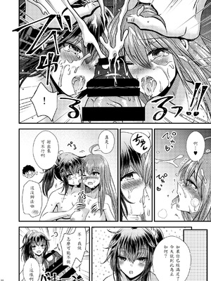 [Story Circle (松園)] 性転換した僕と幼馴染達との三角関係 [中譯]_38