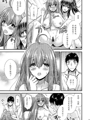[Story Circle (松園)] 性転換した僕と幼馴染達との三角関係 [中譯]_39
