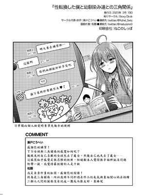 [Story Circle (松園)] 性転換した僕と幼馴染達との三角関係 [中譯]_50
