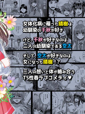 [Story Circle (松園)] 性転換した僕と幼馴染達との三角関係 [中譯]_52