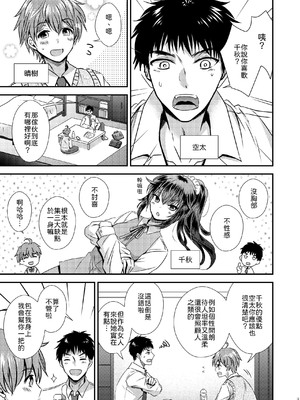 [Story Circle (松園)] 性転換した僕と幼馴染達との三角関係 [中譯]_03