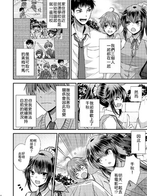 [Story Circle (松園)] 性転換した僕と幼馴染達との三角関係 [中譯]_04