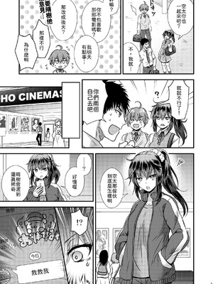 [Story Circle (松園)] 性転換した僕と幼馴染達との三角関係 [中譯]_05