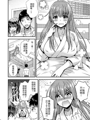 [Story Circle (松園)] 性転換した僕と幼馴染達との三角関係 [中譯]_06
