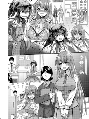 [Story Circle (松園)] 性転換した僕と幼馴染達との三角関係 [中譯]_08