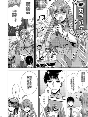 [Story Circle (松園)] 性転換した僕と幼馴染達との三角関係 [中譯]_10