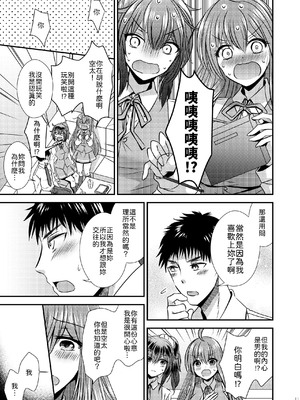 [Story Circle (松園)] 性転換した僕と幼馴染達との三角関係 [中譯]_11
