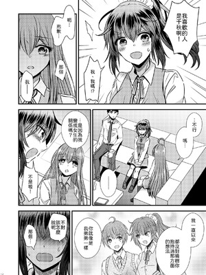[Story Circle (松園)] 性転換した僕と幼馴染達との三角関係 [中譯]_12