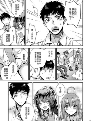 [Story Circle (松園)] 性転換した僕と幼馴染達との三角関係 [中譯]_13