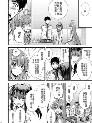 [Story Circle (松園)] 性転換した僕と幼馴染達との三角関係 [中譯]_14
