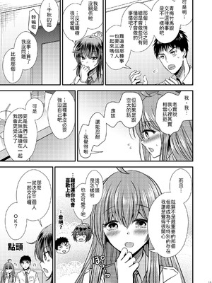 [Story Circle (松園)] 性転換した僕と幼馴染達との三角関係 [中譯]_15