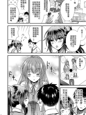 [Story Circle (松園)] 性転換した僕と幼馴染達との三角関係 [中譯]_16