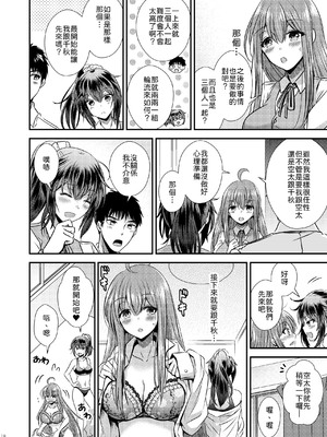 [Story Circle (松園)] 性転換した僕と幼馴染達との三角関係 [中譯]_18