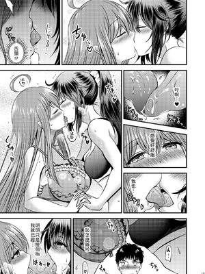 [Story Circle (松園)] 性転換した僕と幼馴染達との三角関係 [中譯]_19