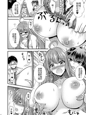 [Story Circle (松園)] 性転換した僕と幼馴染達との三角関係 [中譯]_20