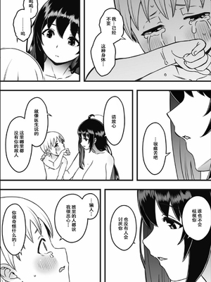 [せなか] ドスケベナースだらけの搾精クリニック Ⅰ-Ⅱ [中国翻訳] [DL版][粗碼]_021