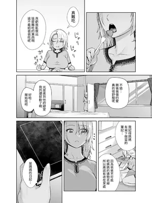 [紅茶屋 (大塚子虎)] ギャル娘が父親との愛情ックス3 [中国翻訳]_30