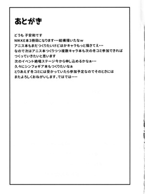 (C105) [Image Rider (子安和)] アニスに指揮官様じゃなくご主人様って呼ばれたい本 (勝利の女神：NIKKE)_24