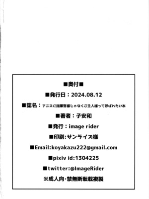 (C105) [Image Rider (子安和)] アニスに指揮官様じゃなくご主人様って呼ばれたい本 (勝利の女神：NIKKE)_25