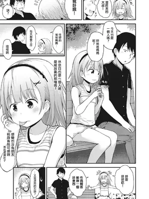 [藤坂リリック] 寂しくない休日 (コミックメガストアα 2018年7月号) [中国翻訳] [DL版]_05