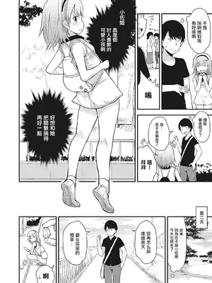 [藤坂リリック] 寂しくない休日 (コミックメガストアα 2018年7月号) [中国翻訳] [DL版]_04