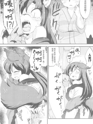 (C84) [ころもにゅ (えろ豆)] キューティクルベイベー (東方Project) [明稿昨拖漢化組]_07