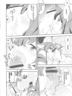 (C84) [ころもにゅ (えろ豆)] キューティクルベイベー (東方Project) [明稿昨拖漢化組]_09