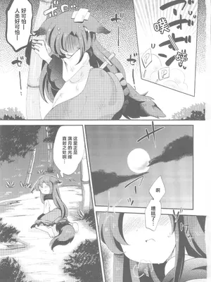 (C84) [ころもにゅ (えろ豆)] キューティクルベイベー (東方Project) [明稿昨拖漢化組]_04