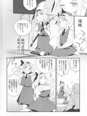 (例大祭20) [サルパッチョ (わいら)] 半霊ちゃん→ (東方Project)_03