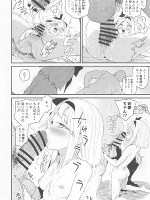 (例大祭20) [サルパッチョ (わいら)] 半霊ちゃん→ (東方Project)_13