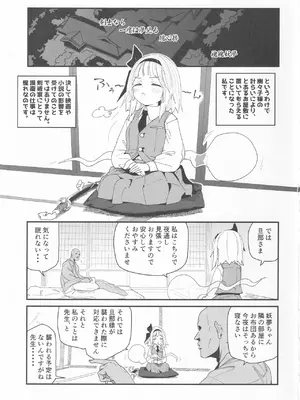 (例大祭20) [サルパッチョ (わいら)] 半霊ちゃん→ (東方Project)_02