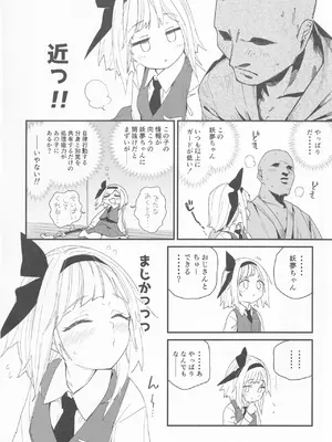 (例大祭20) [サルパッチョ (わいら)] 半霊ちゃん→ (東方Project)_05