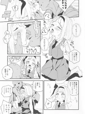 (例大祭20) [サルパッチョ (わいら)] 半霊ちゃん→ (東方Project)_06